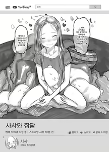 Page 22 of Sasha-chan no YooTube Channel - preview thumbnail