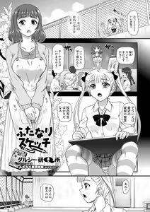 Page 19 of Futanari Friends! 10 - preview thumbnail