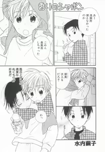 Page 145 of Shota Tama Vol. 2 - preview thumbnail