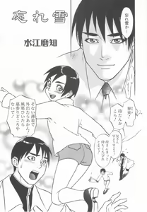Page 205 of Shota Tama Vol. 2 - preview thumbnail