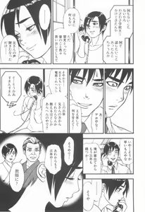Page 209 of Shota Tama Vol. 2 - preview thumbnail
