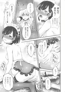Page 202 of Kukkoro Heroines SP2 - preview thumbnail