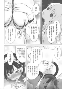 Page 207 of Kukkoro Heroines SP2 - preview thumbnail