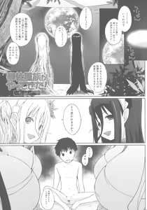 Page 207 of Houshi Shuzoku ga Yattekita! - preview thumbnail