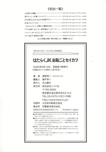 Page 194 of Hataraku JK Ochigoto Seikatsu - preview thumbnail