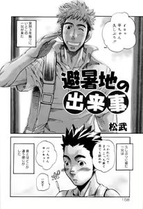 Page 160 of Kaikatsu Danshi - preview thumbnail