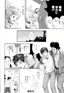Page 68 of Kaikatsu Danshi - preview thumbnail
