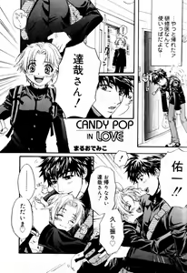 Page 87 of Kaikatsu Danshi - preview thumbnail