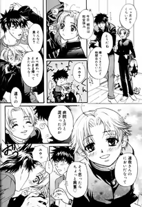 Page 88 of Kaikatsu Danshi - preview thumbnail