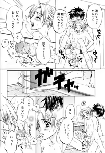 Page 100 of Kaikatsu Danshi - preview thumbnail