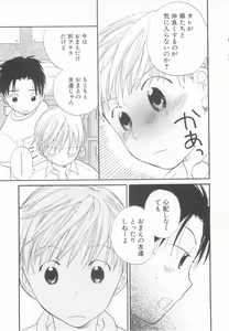 Page 119 of Shota Tama Vol. 3 - preview thumbnail