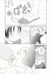 Page 199 of Shota Tama Vol. 3 - preview thumbnail