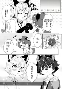 Page 28 of Kori Muchuu Go - preview thumbnail