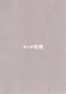 Page 18 of Natsu no Owari ni - preview thumbnail