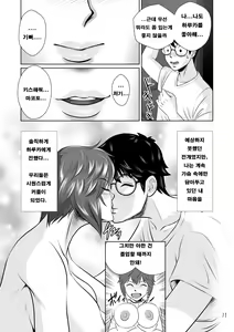 Page 12 of Netorare Osananajimi Haruka-chan Kiki Ippatsu!! | 네토라레 소꿉친구 하루카짱 위기일발!! - preview thumbnail