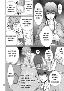 Page 19 of Netorare Osananajimi Haruka-chan Kiki Ippatsu!! | 네토라레 소꿉친구 하루카짱 위기일발!! - preview thumbnail