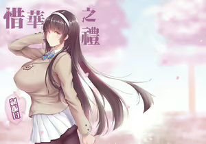 Xihuazhil Zhifuri | A Lovely Flower's Gift - Uniform Edition — hentai manga cover on Fhentai