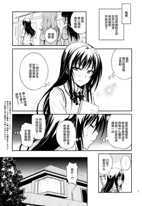 Page 3 of Watashi renchi yabutte suteru. - preview thumbnail