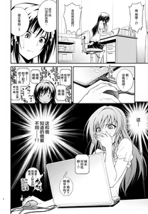 Page 4 of Watashi renchi yabutte suteru. - preview thumbnail