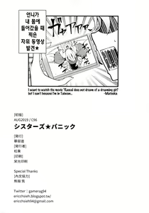 Page 29 of Sisters Panic (decensored) - preview thumbnail