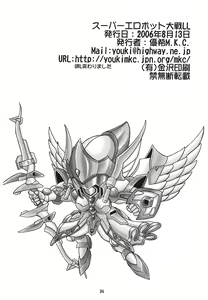 Page 33 of Super Erobot Wars LL - preview thumbnail
