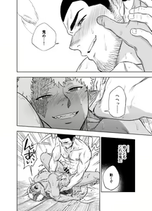 Page 21 of Akete mo kurete mo - preview thumbnail