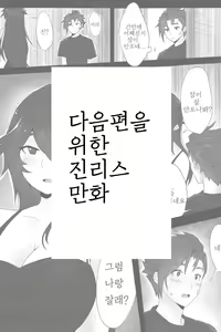 다음편을 위한 진리스 만화 — hentai manga cover on Fhentai