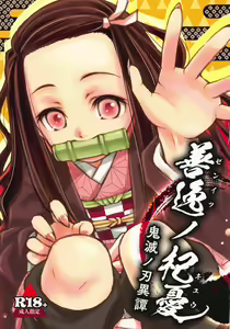 Zenitsu no Kiyuu Kimetsu no Yaiba Itan - hentai manga cover image