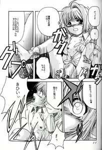 Page 10 of Cardcaptor Sakura Act 3 Green Version - preview thumbnail