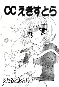 CC Extra — hentai manga cover on Fhentai