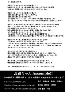 Page 42 of Onee-chan Assemble!! - preview thumbnail