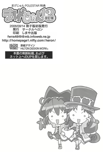 Page 22 of Magejun 13 Kaiteiban - preview thumbnail