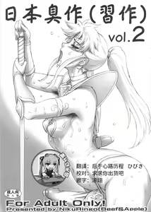 Nippon Shuusaku Vol.2 — hentai manga cover on Fhentai