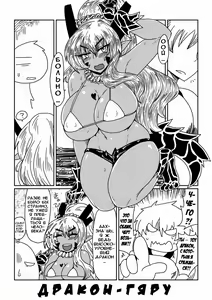 Page 2 of Gal de Dragon. | Дракон-гяру - preview thumbnail