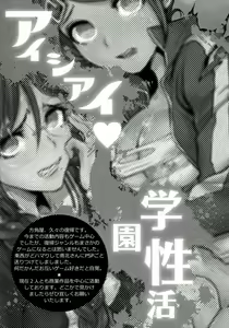 Page 28 of Aishiai Gakuen Seikatsu | Академия любви и кончания - preview thumbnail