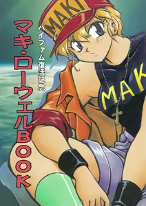 Maki Rowel BOOK Vifam Fukkatsu Kinen — hentai manga cover on Fhentai