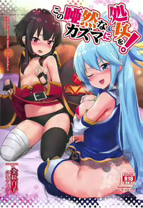 Kono Azen na Kazuma ni Shojo o! - hentai manga cover image