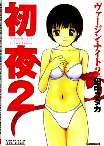 Virgin Night 2 - Chapter 1 — hentai manga cover on Fhentai