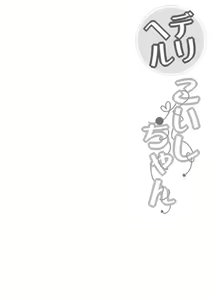 Page 3 of DeliHeal Koishi-chan - preview thumbnail
