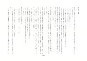 Page 61 of Boku Ga Chiisana Onnanoko Toshite Atsukawareru Machi - preview thumbnail