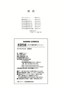 Page 193 of Micchaku Seiheki Pitapita Kyouei Mizugi Selection - preview thumbnail