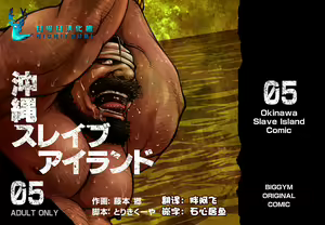 Page 110 of Okinawa Slave Island 01-10 - preview thumbnail