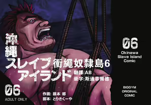 Page 136 of Okinawa Slave Island 01-10 - preview thumbnail