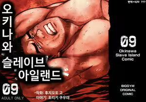 Page 213 of Okinawa Slave Island 01-10 - preview thumbnail