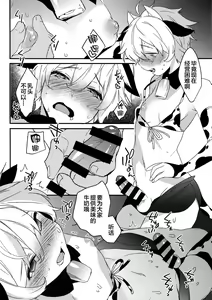 Page 3 of Futago Koushi no Meru to Ruru - preview thumbnail