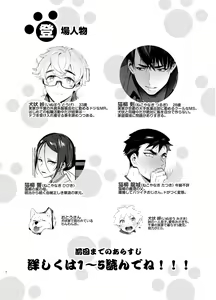 Page 3 of Wanwan Otou-san 6 - preview thumbnail