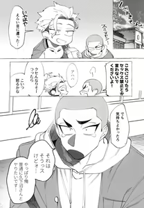 Page 24 of Shitsuraku Banchou - Mr.degeneration - preview thumbnail