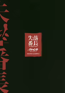 Page 30 of Shitsuraku Banchou - Mr.degeneration - preview thumbnail