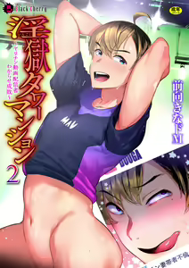 Ingoku Tower Mansion 2 ~Yarichin Douga Haishinsha Wakarase Seibai~ — hentai manga cover on Fhentai