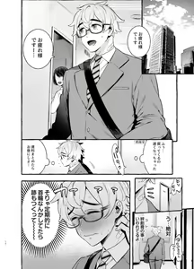 Page 12 of Wanwan Otou-san 5 - preview thumbnail